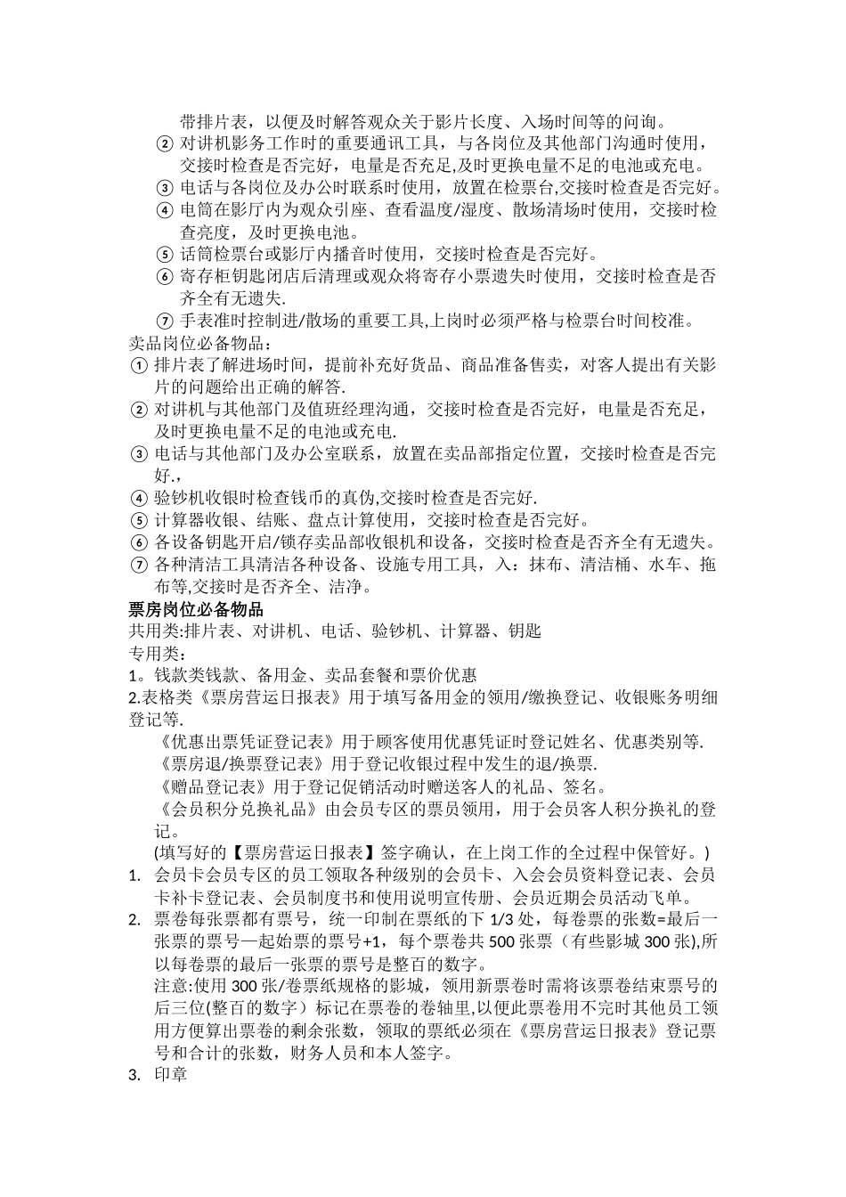 影院影城工作流程_第2页