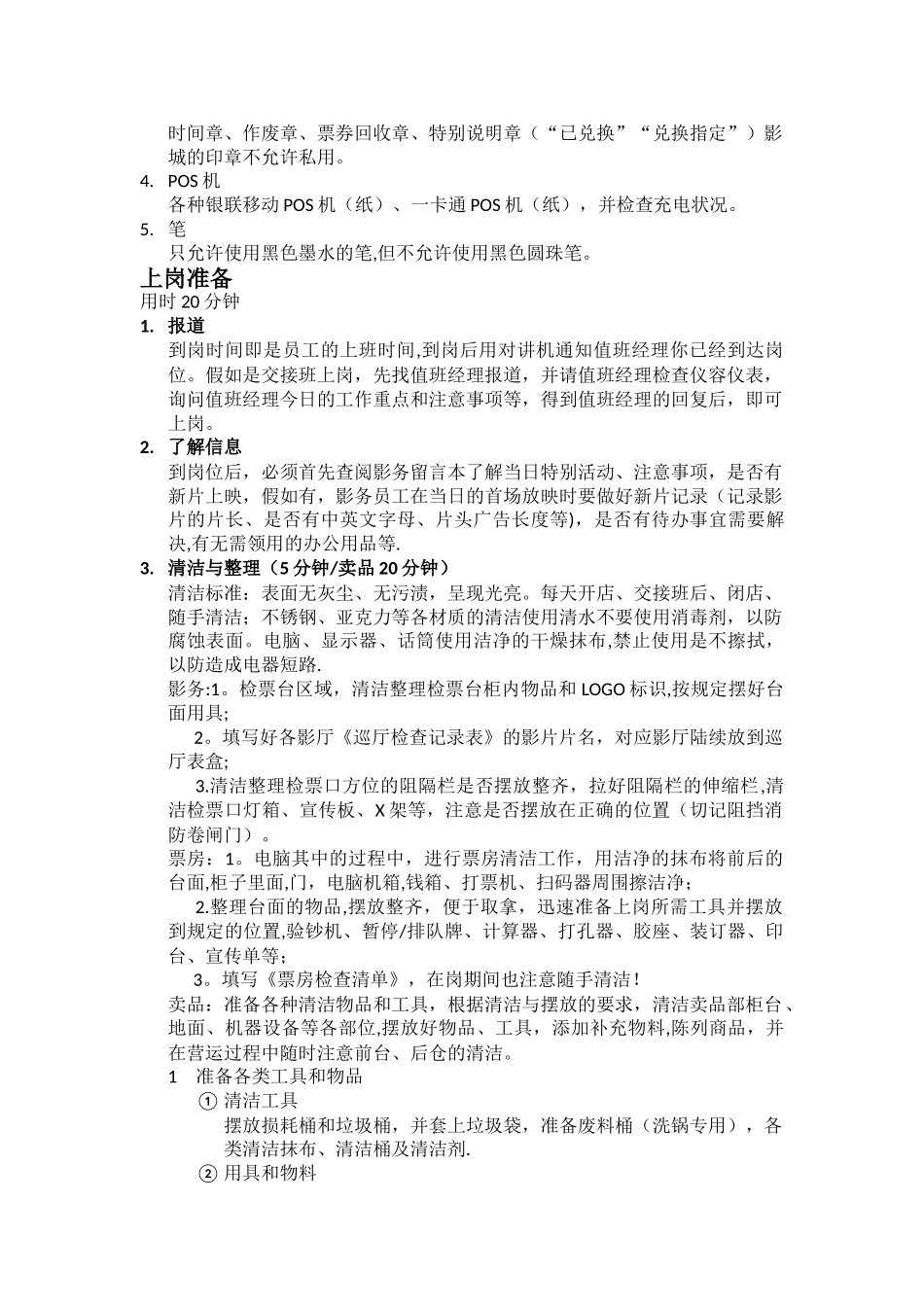 影院影城工作流程_第3页