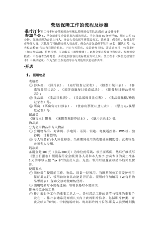 影院影城工作流程