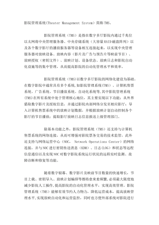 影院管理系统(TMS