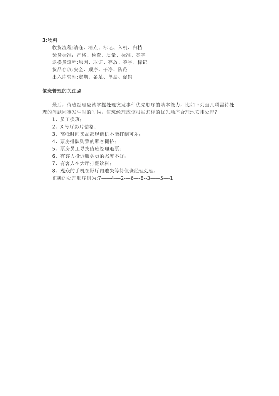 影院营运管理之值班经理_第3页