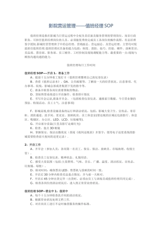 影院营运管理之值班经理