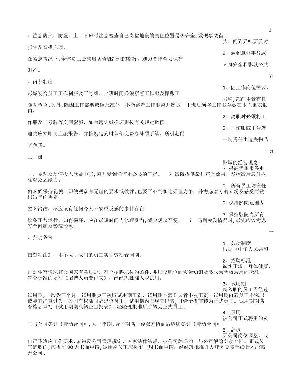 影院规章制度_第2页