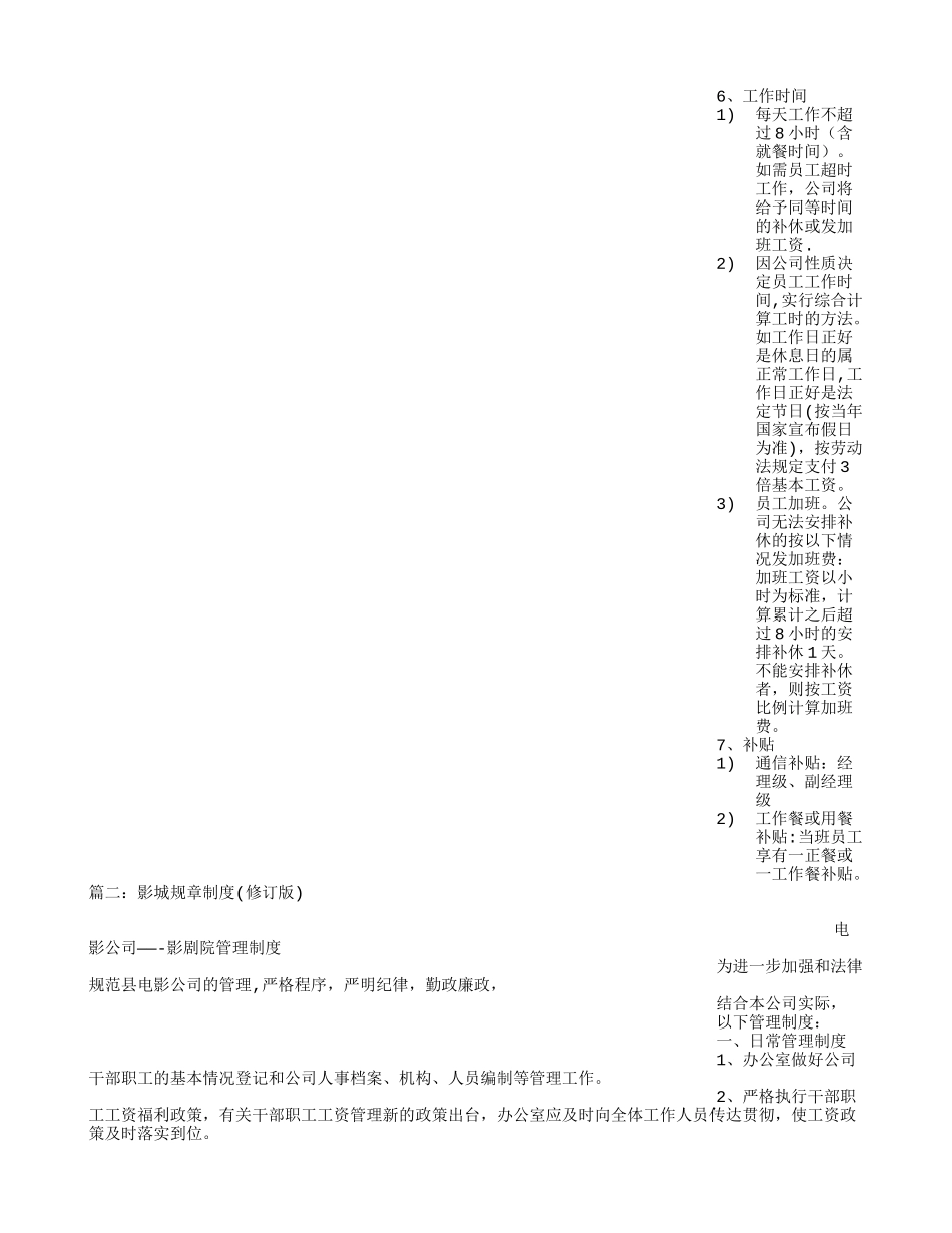 影院规章制度_第3页