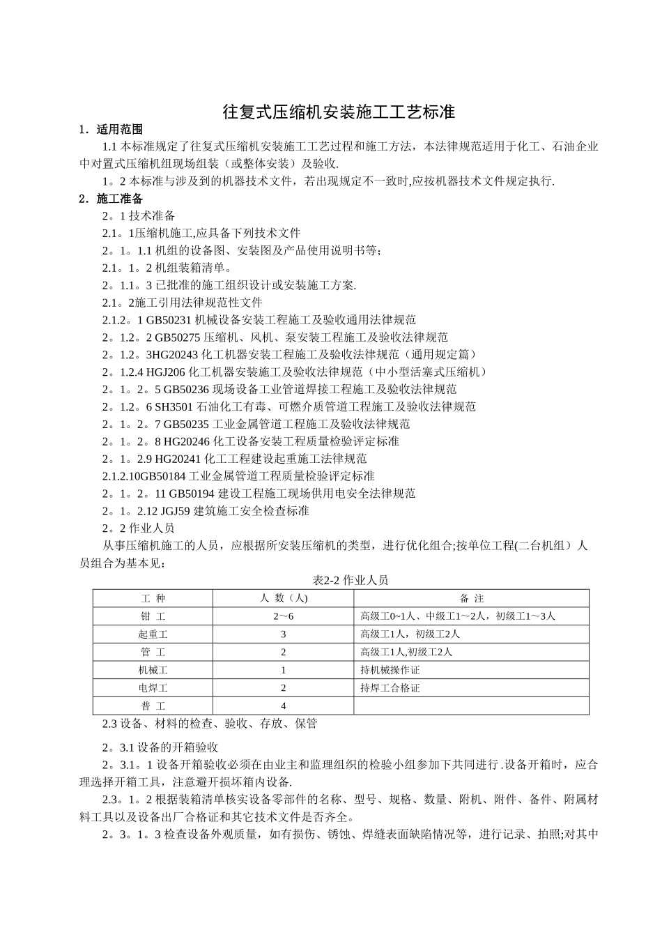 往复式压缩机安装方案_第1页