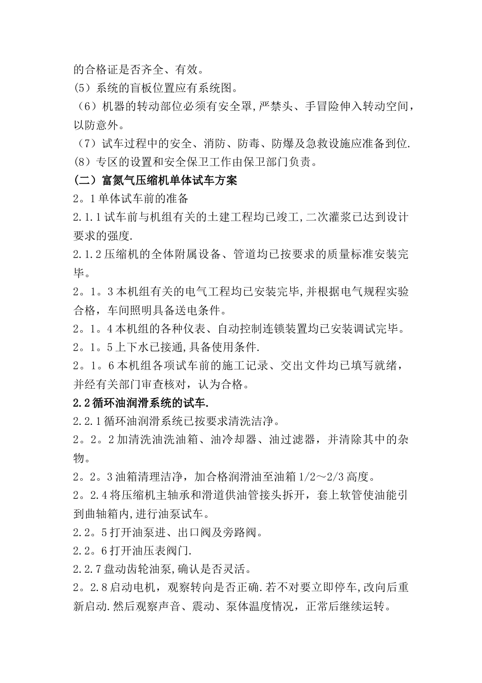 往复式压缩机试车方案_第3页