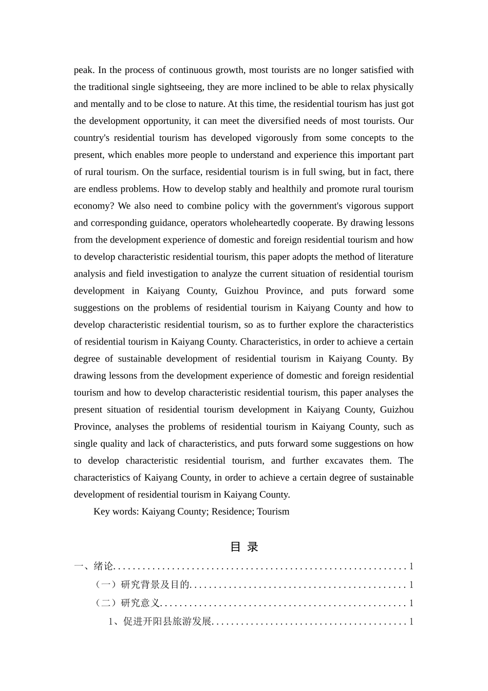 贵州省开阳县特色民宿旅游发展研究—以水东乡舍为例_第2页