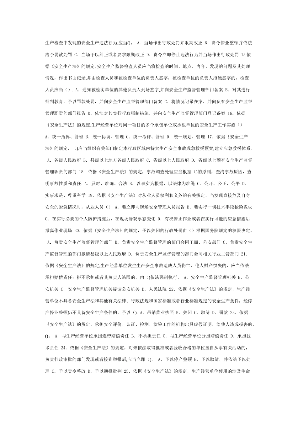 往年注册安全工程师考试题_第2页