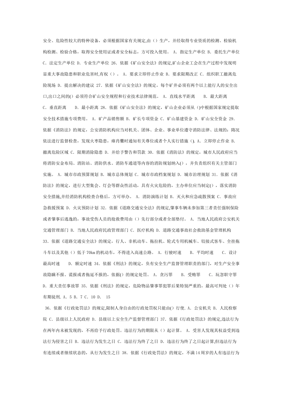 往年注册安全工程师考试题_第3页