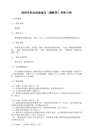 2025年职业技能鉴定摄影师考核大纲