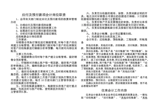 往来会计岗位职责