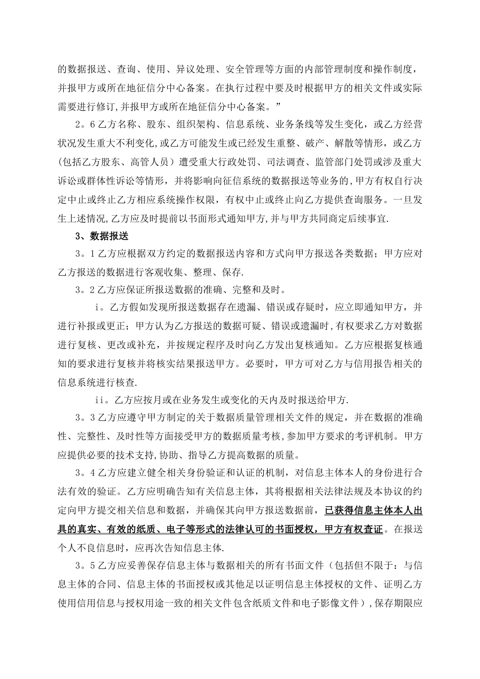 征信系统接入服务协议_第2页