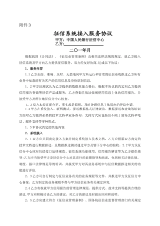 征信系统接入服务协议