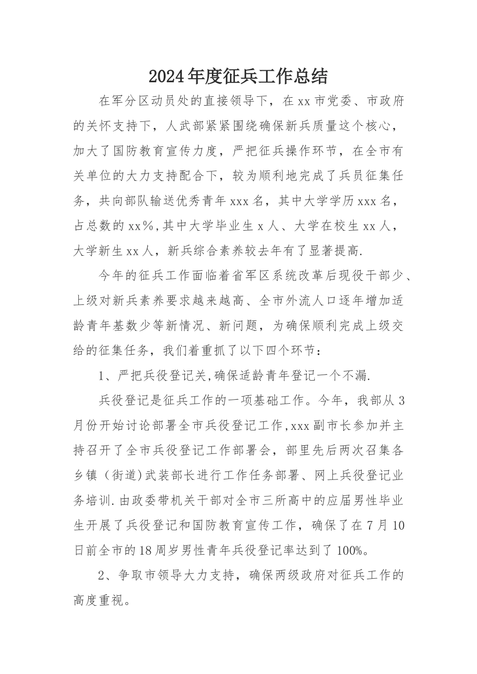 征兵工作总结_第1页