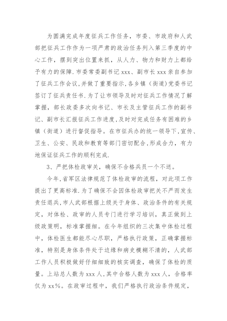 征兵工作总结_第2页