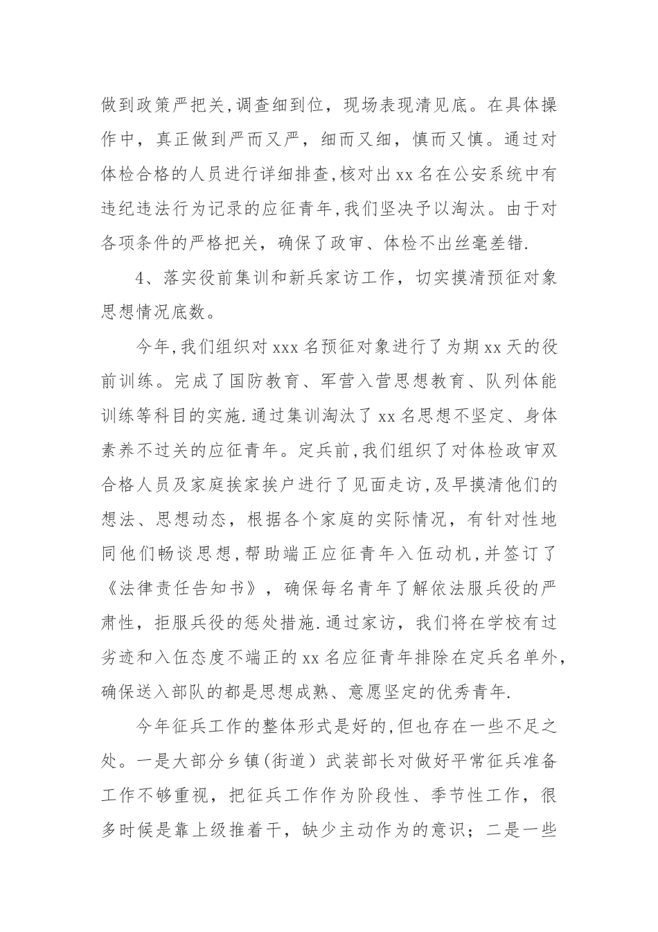 征兵工作总结_第3页