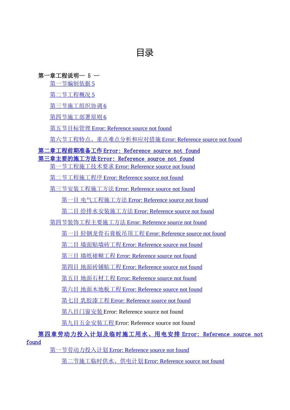 影院装修工程施工组织设计_第2页