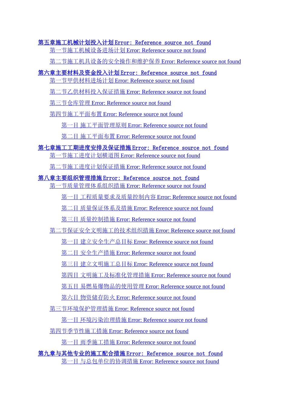 影院装修工程施工组织设计_第3页