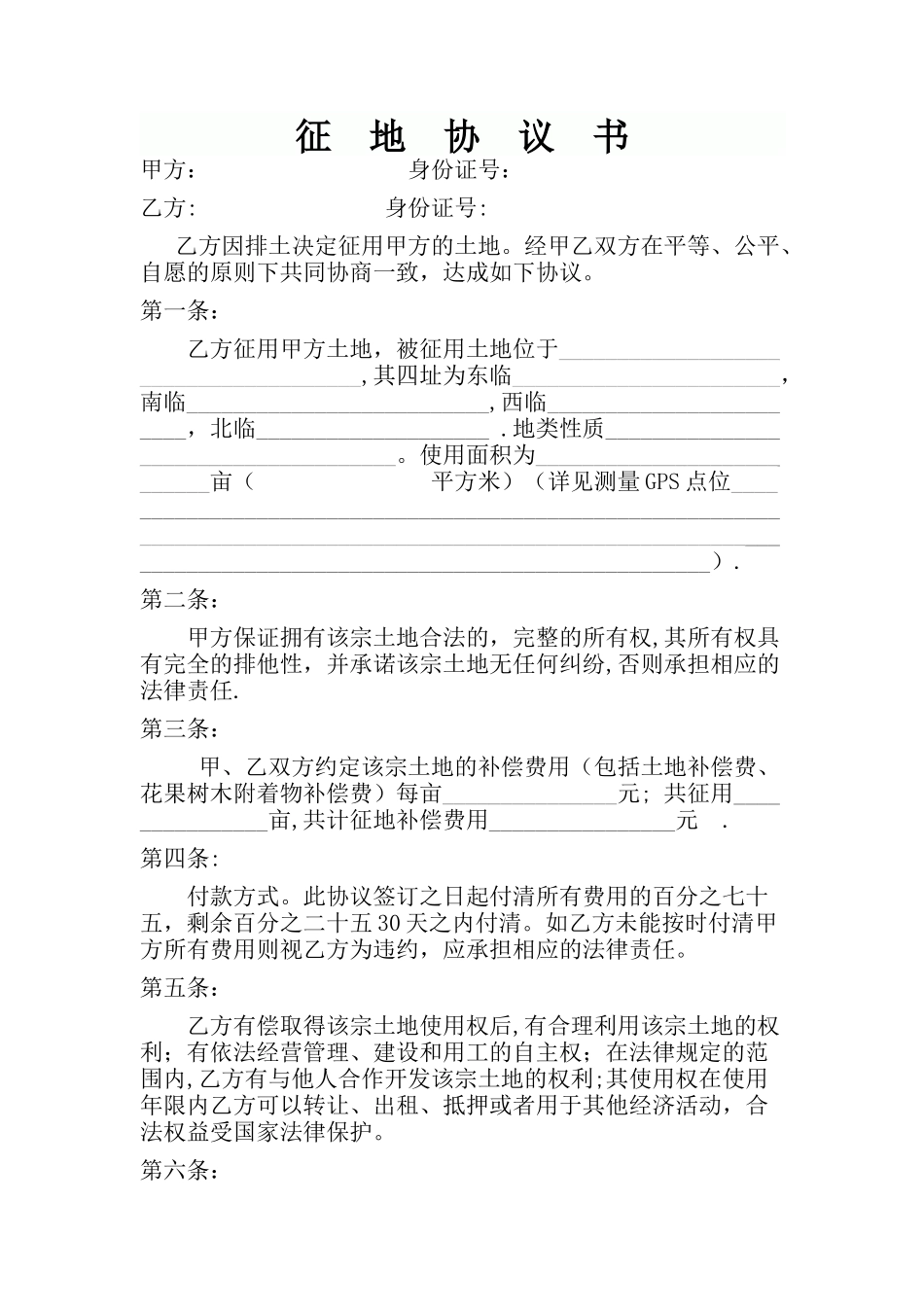 征地协议书范本_第1页