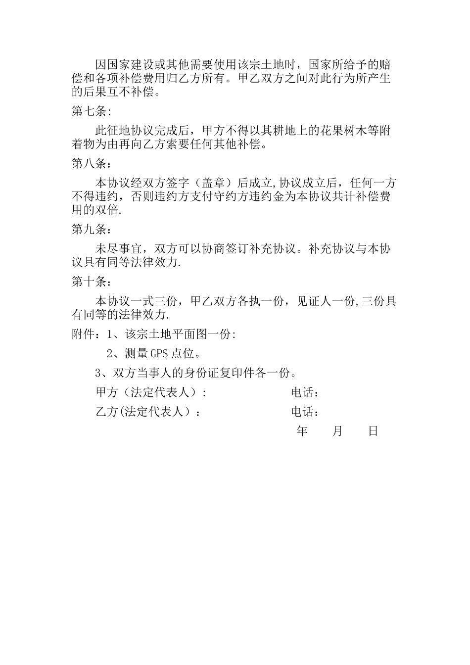 征地协议书范本_第2页