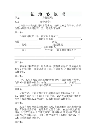 征地协议书范本