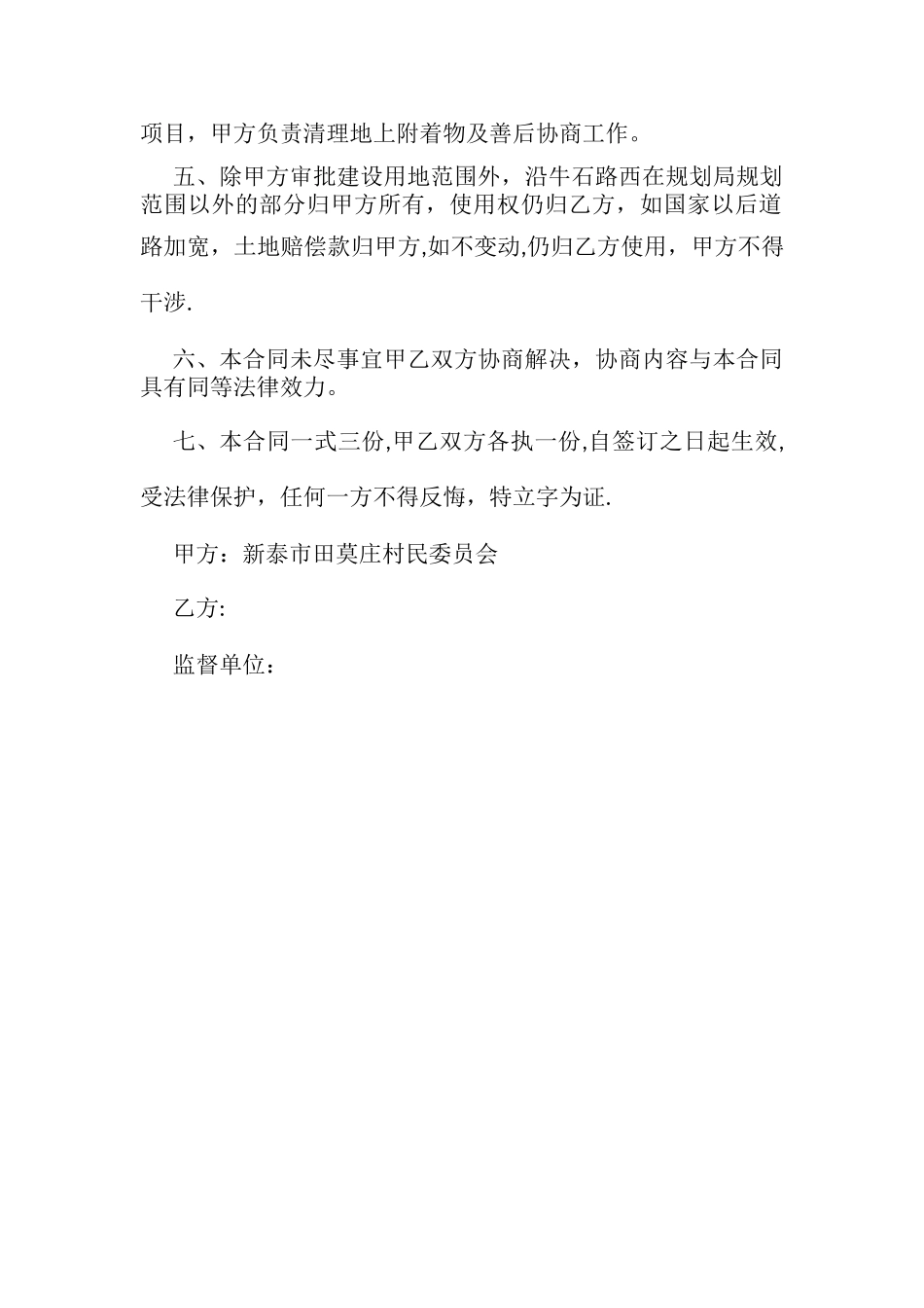 征地协议合同_第2页