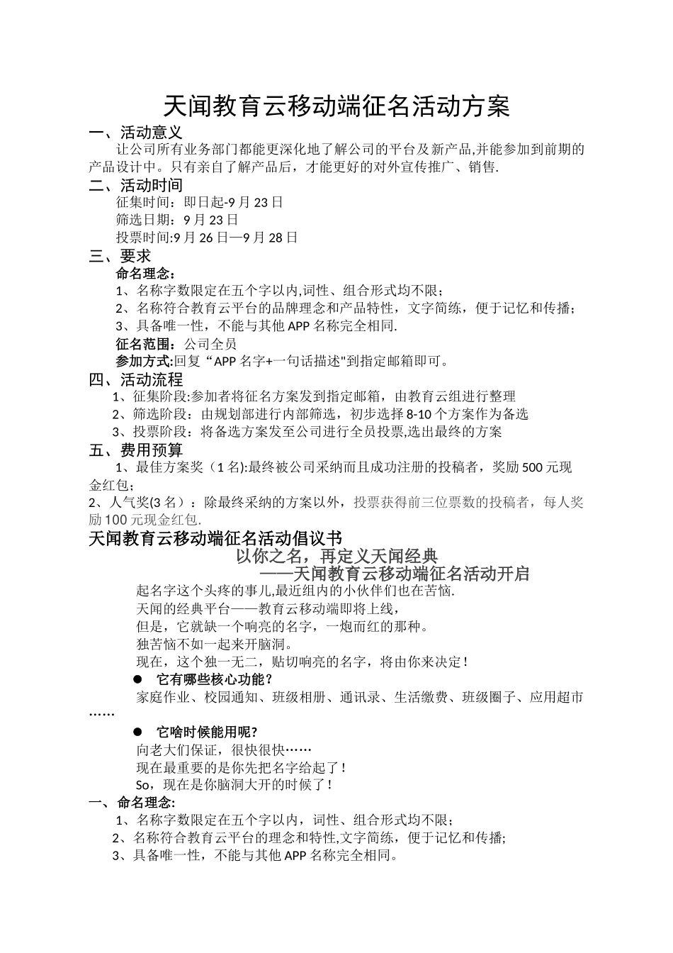 征名活动方案_第1页
