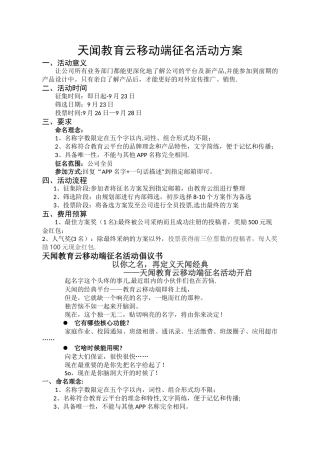 征名活动方案