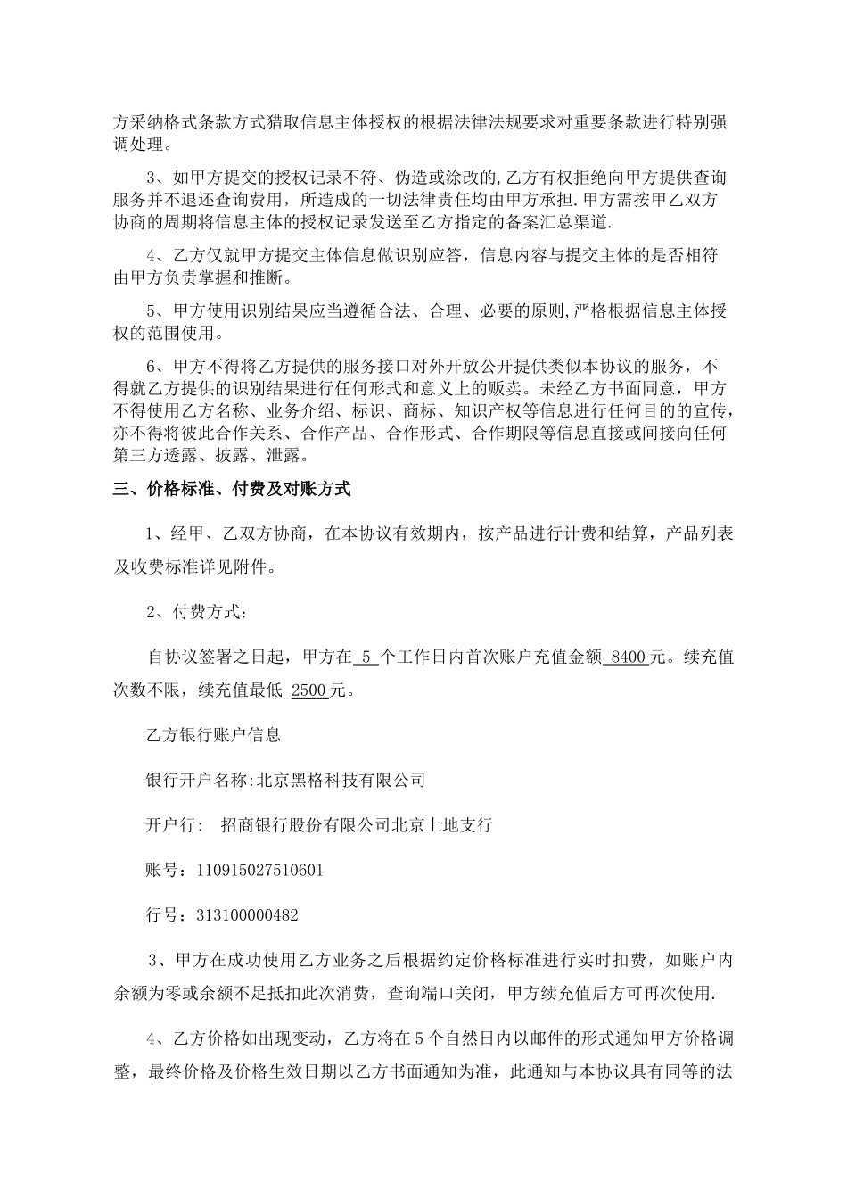 征信产品验证服务合作协议_第2页