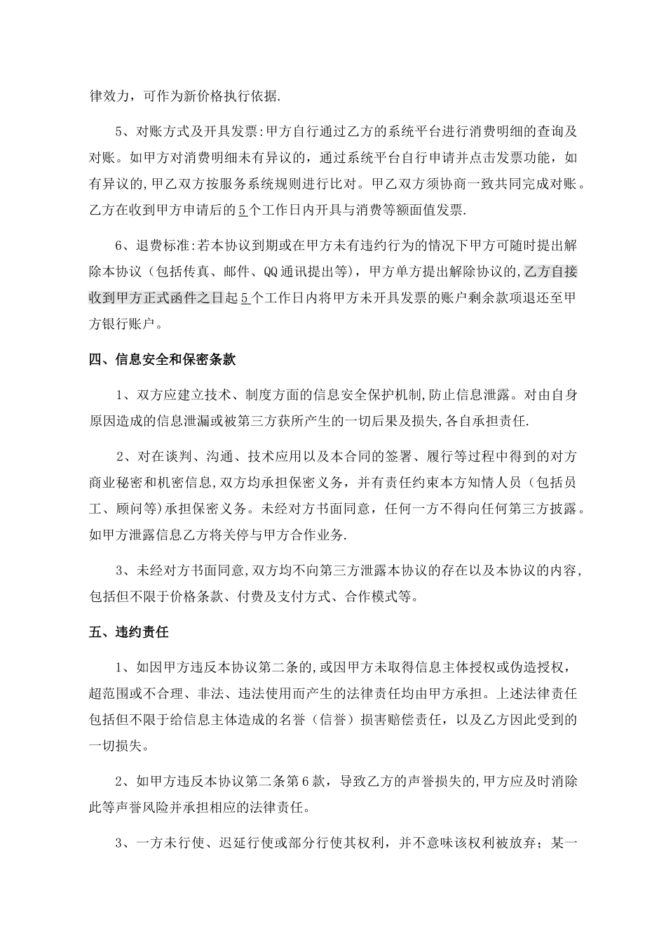 征信产品验证服务合作协议_第3页