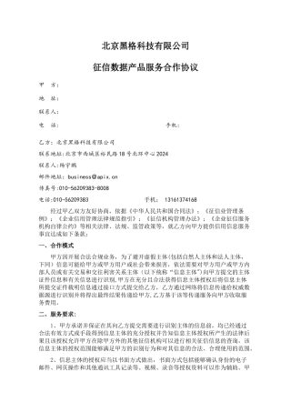 征信产品验证服务合作协议