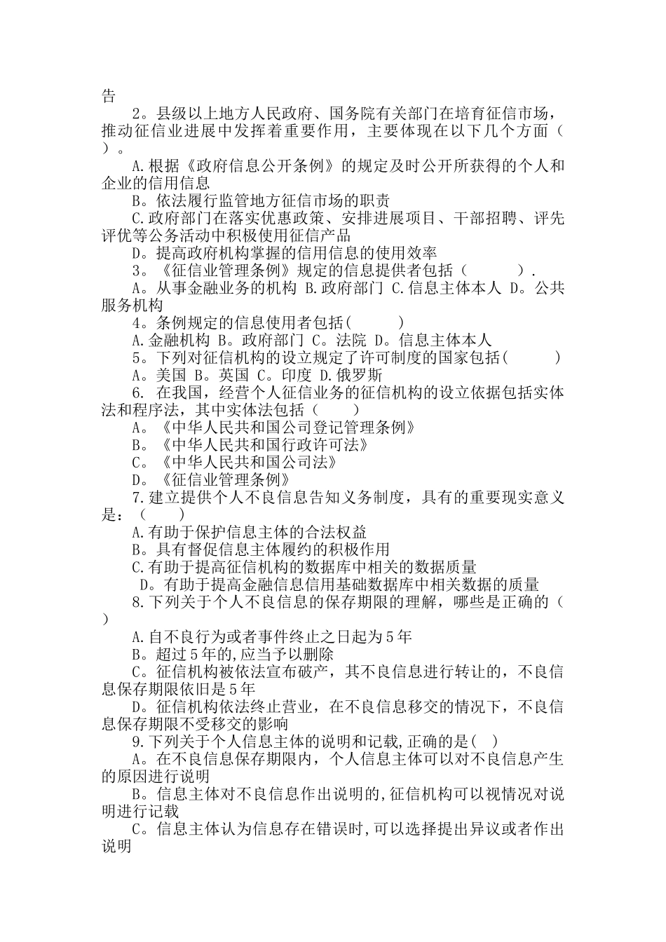 征信合规教育测试试卷_第3页