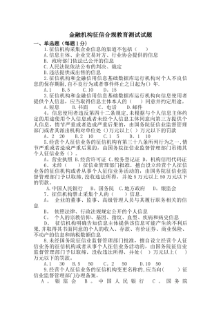 征信合规教育测试试卷