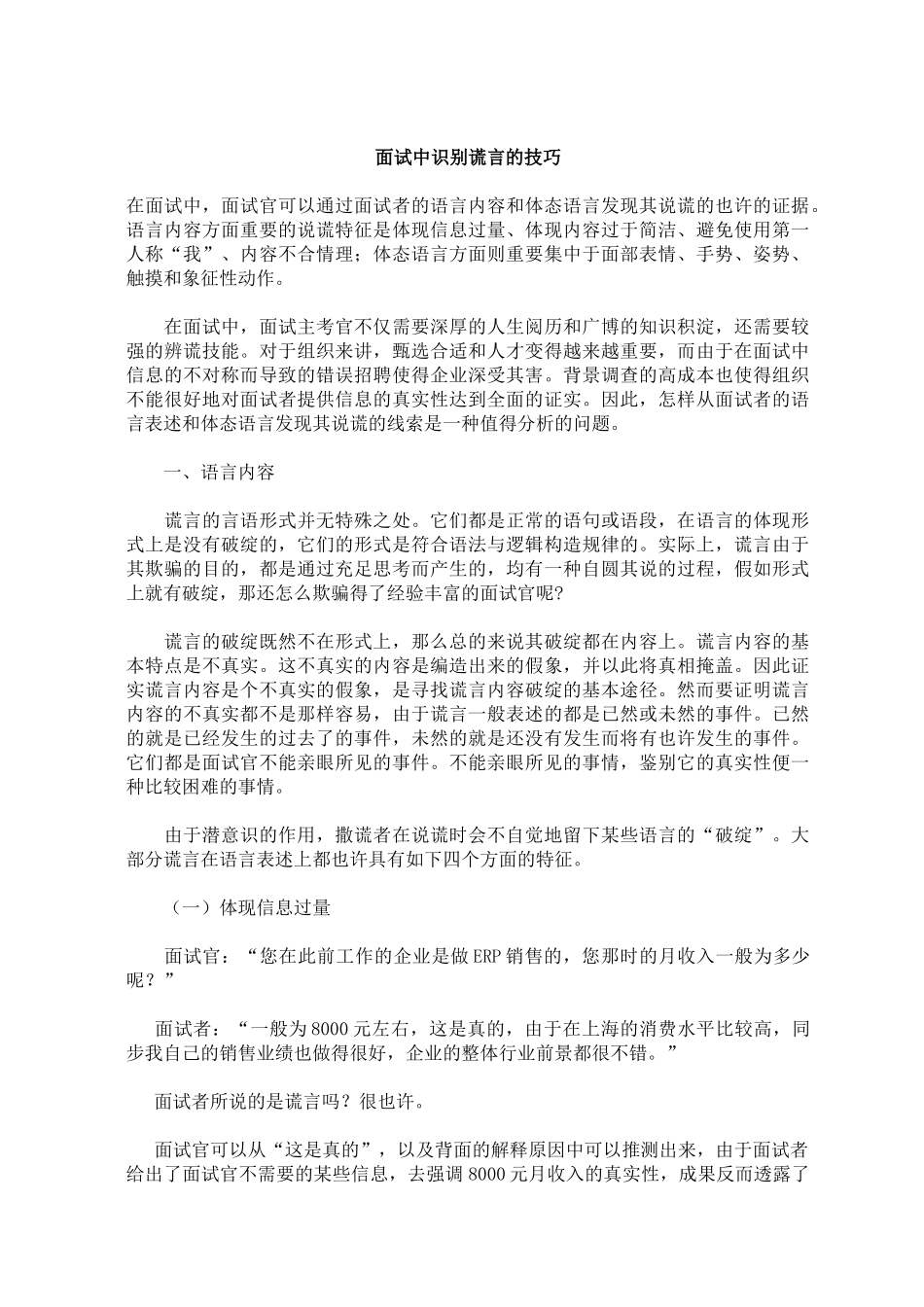 2025年面试中识别谎言的技巧_第1页