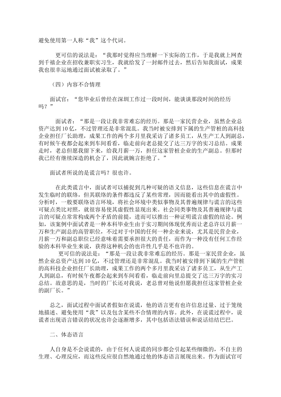 2025年面试中识别谎言的技巧_第3页