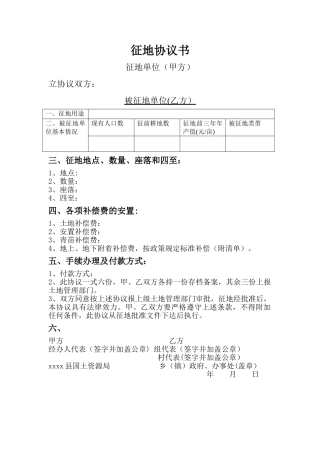 征地协议范本