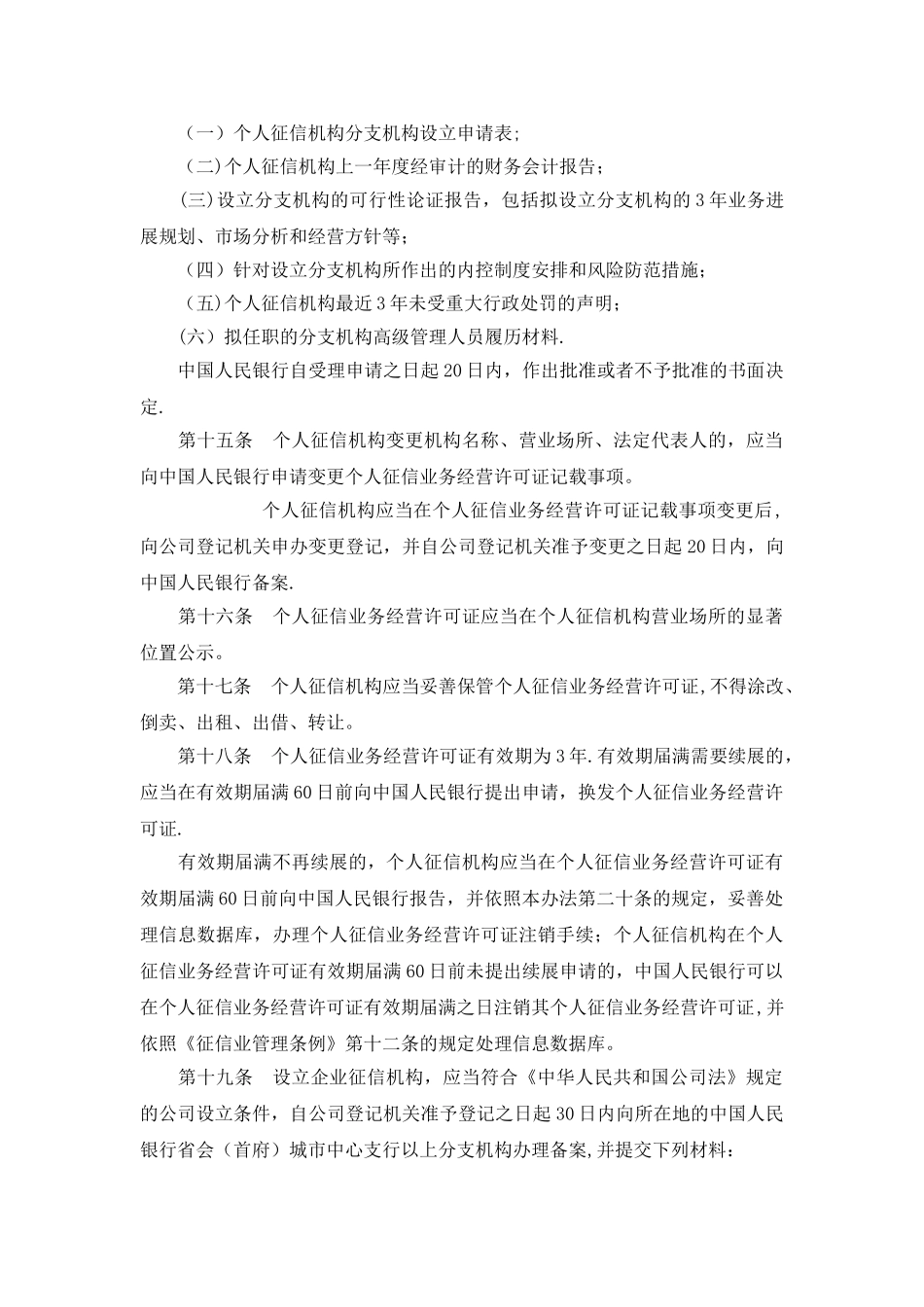 征信机构管理办法_第3页