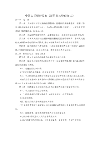 征信机构管理办法