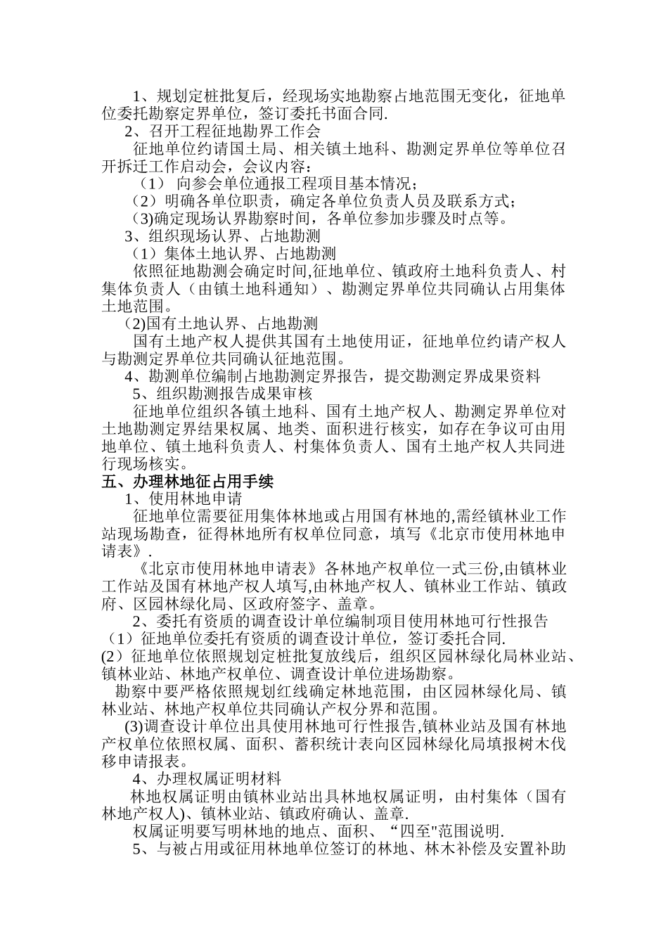 征地工作流程及细则_第2页