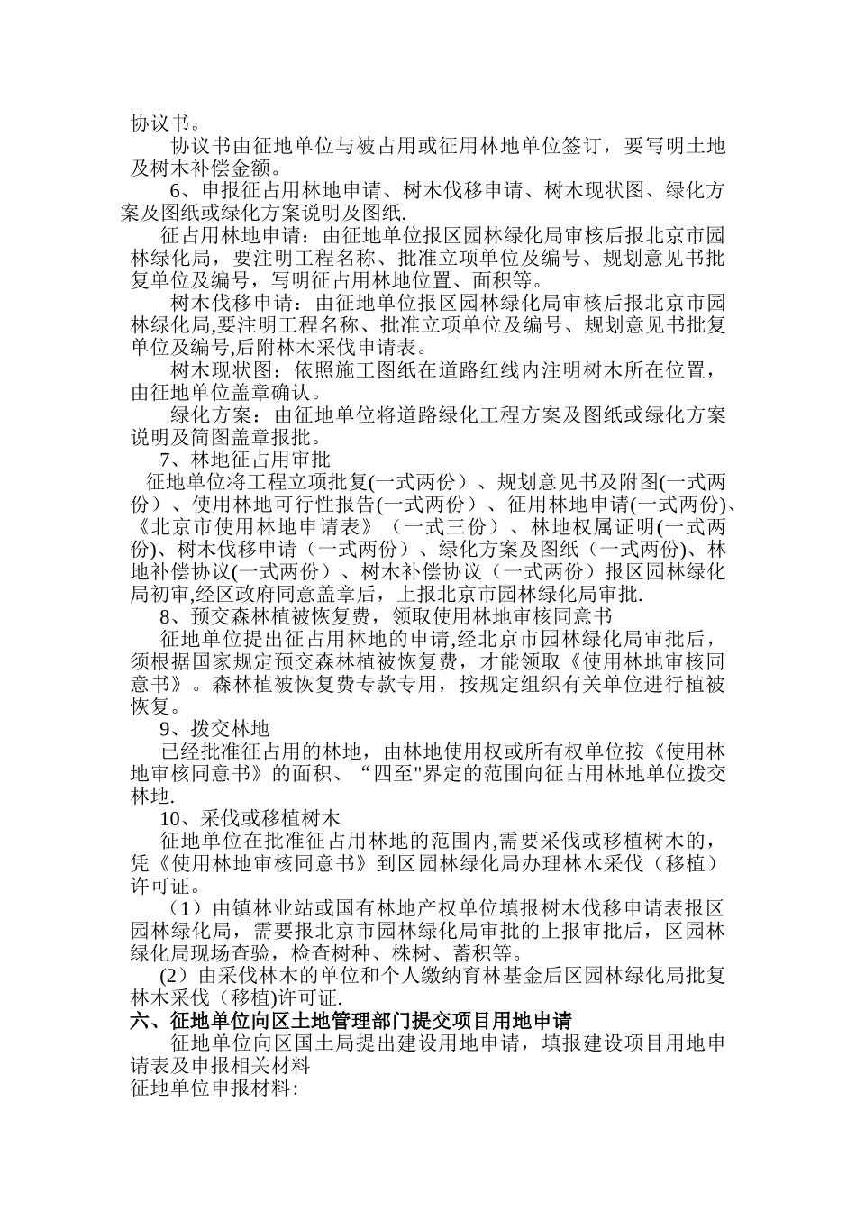 征地工作流程及细则_第3页