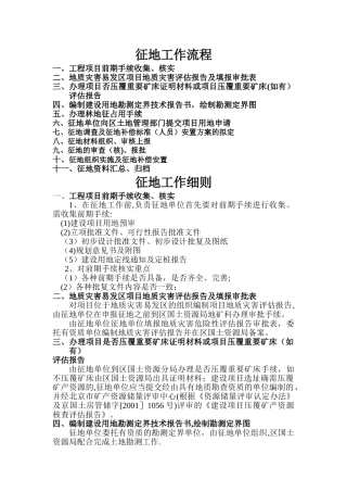 征地工作流程及细则