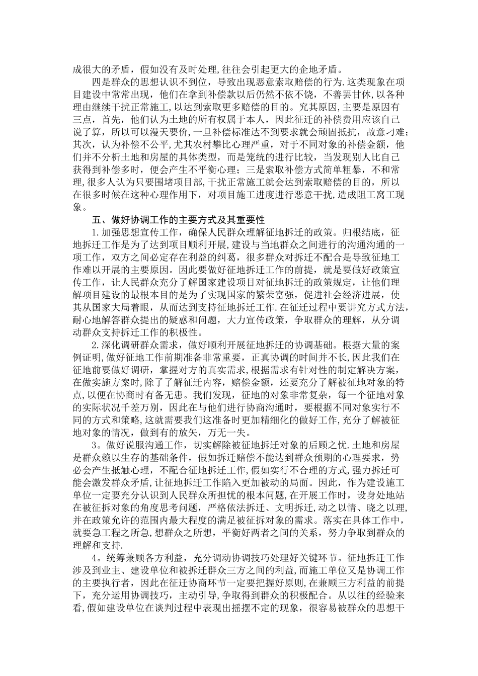 征地拆迁、协调在施工中的重要性_第3页