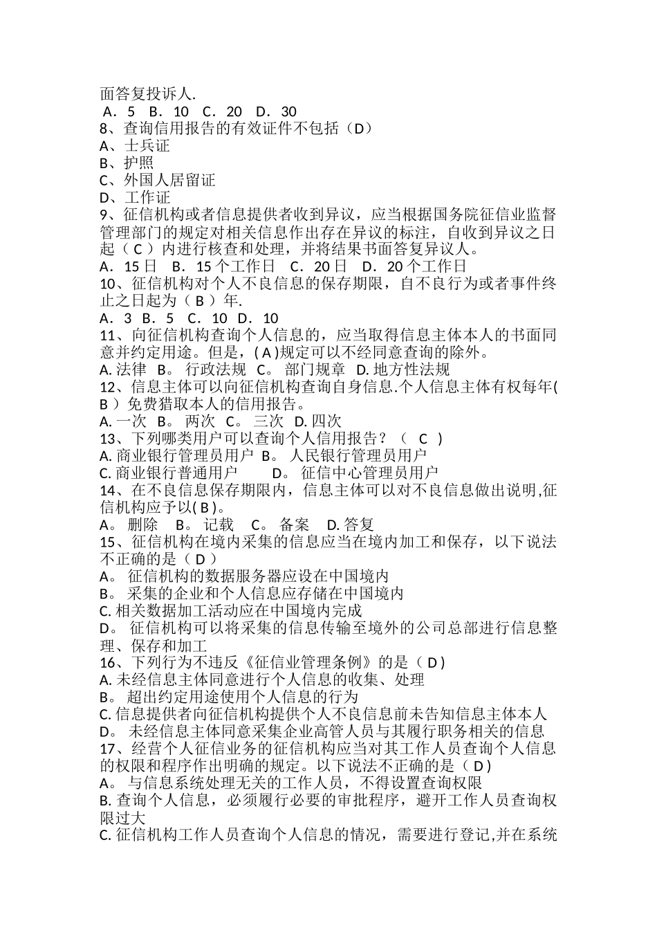 征信知识竞赛试卷_第2页