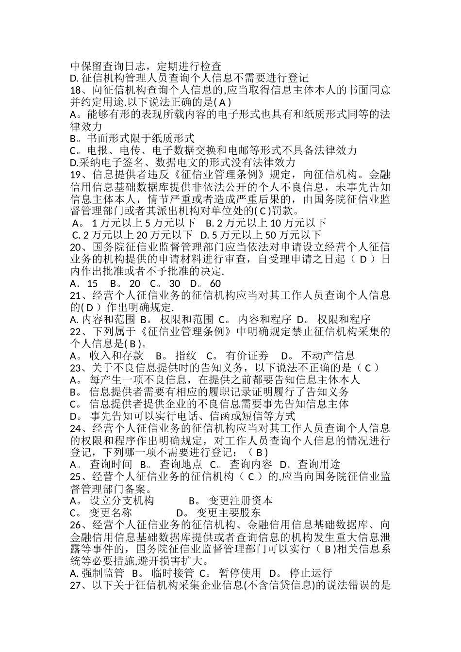 征信知识竞赛试卷_第3页