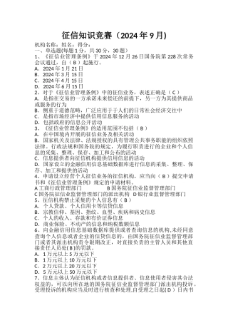 征信知识竞赛试卷