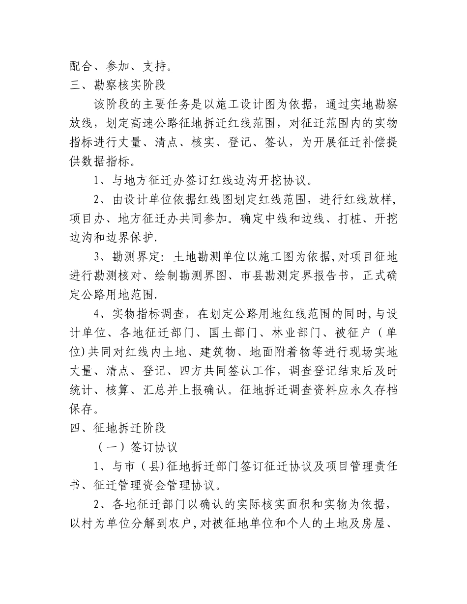 征地拆迁工作方案_第2页