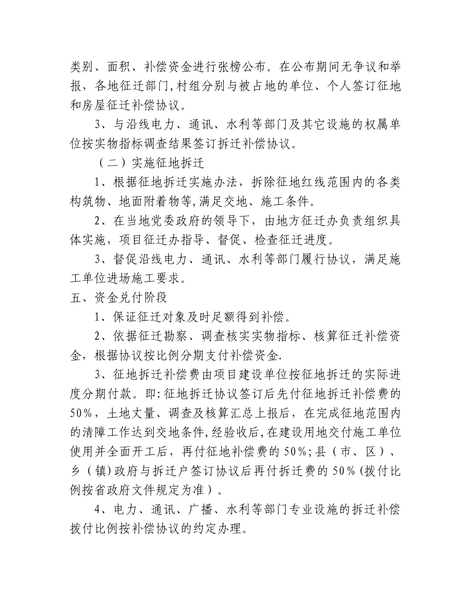 征地拆迁工作方案_第3页