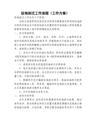 征地拆迁工作方案