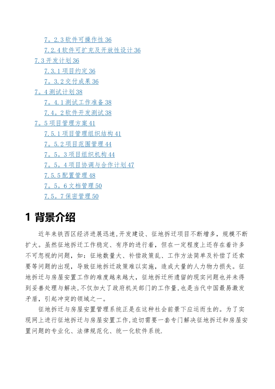 征地拆迁与房屋安置管理系统的设计_第3页