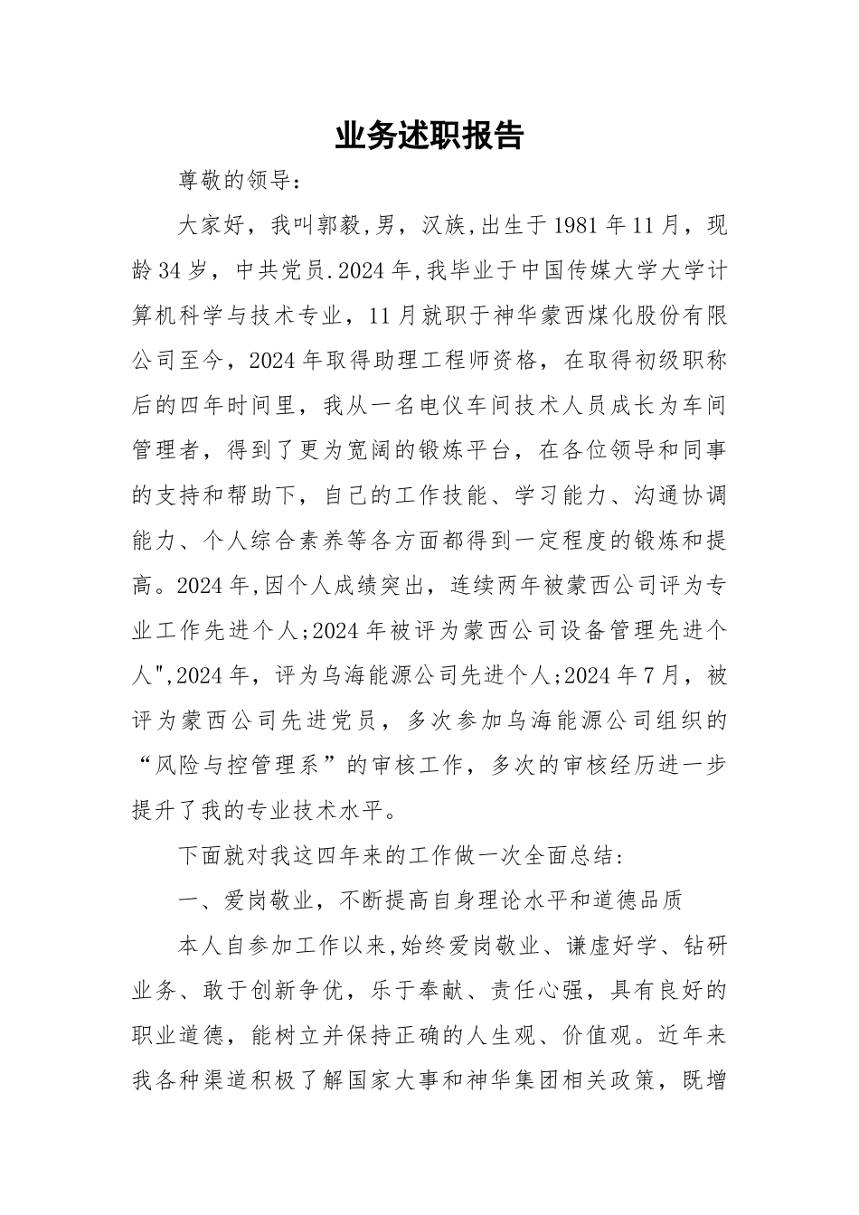 很好的中级职称-专业技术个人工作总结_第1页